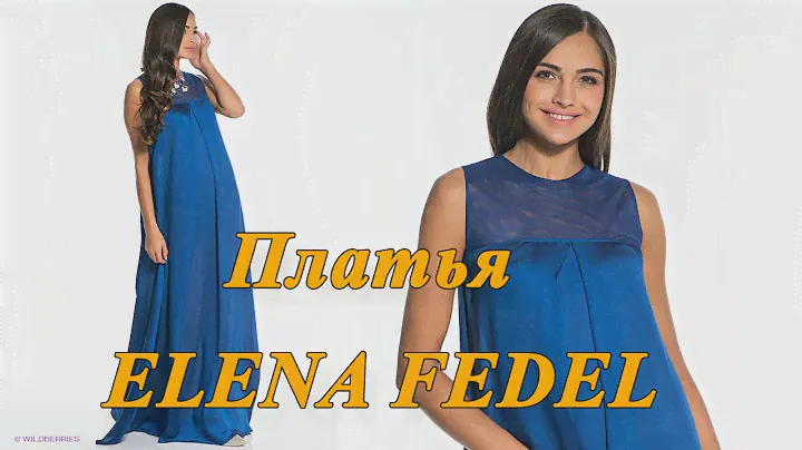 Платья ELENA FEDEL. Роскошное вечернее платье.