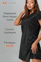 Женское вечернее блестящее платье