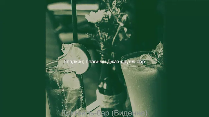 Видения (Вечер пятницы)