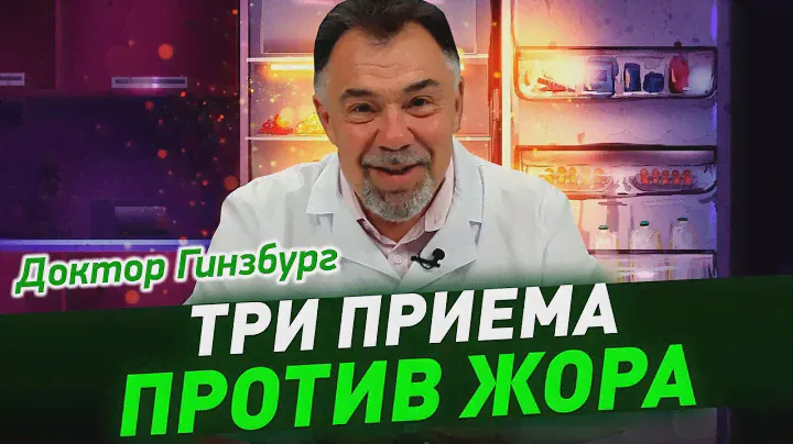 Вечернее и ночное переедание. Выход найден! Три приема против жора.